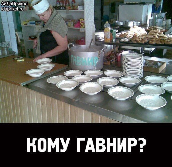 КОМУ ГАВНИР