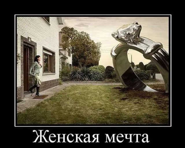 Женская мечта