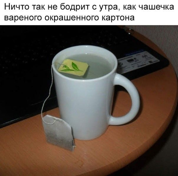 Ничто так не бодрит с утр ак ч чка реного окрашенно карте