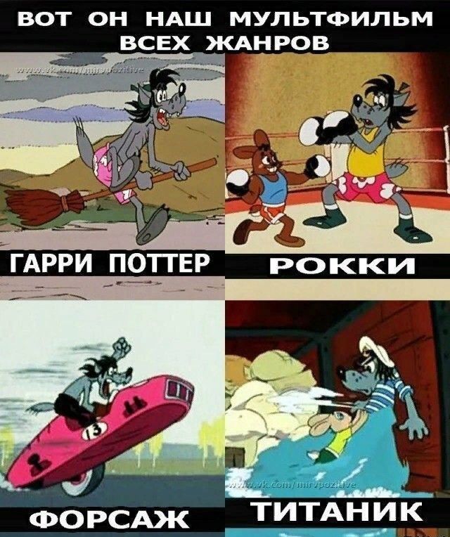 ВОТ ОН НАШ МУЛЬТФИЛЬМ ВСЕХ ЖАНРОВ