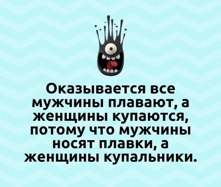 ОКЗЗЫВЗЕТСЯ ВСЕ МУЖЧИНЫ ПЛЗВЗЮТ а женщины КУПЗЮТСЯ ПОТОМУ ЧТО МУЖЧИНЫ НОСЯТ ПЛЗВКИ а ЖЕНЩИНЫ КУПЗЛЬНИКИ
