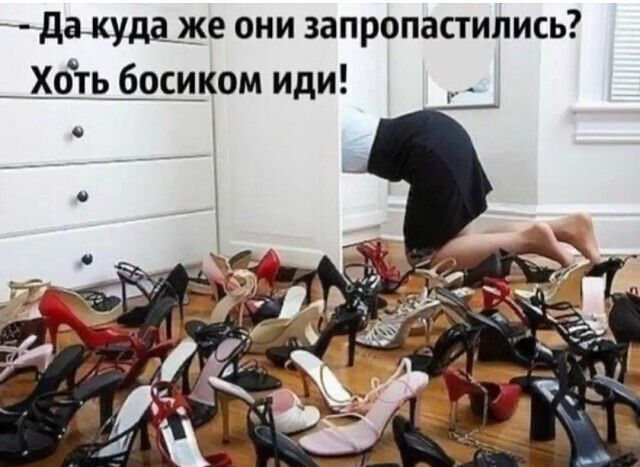 да куда же они запропастипись Хоть осиком иди