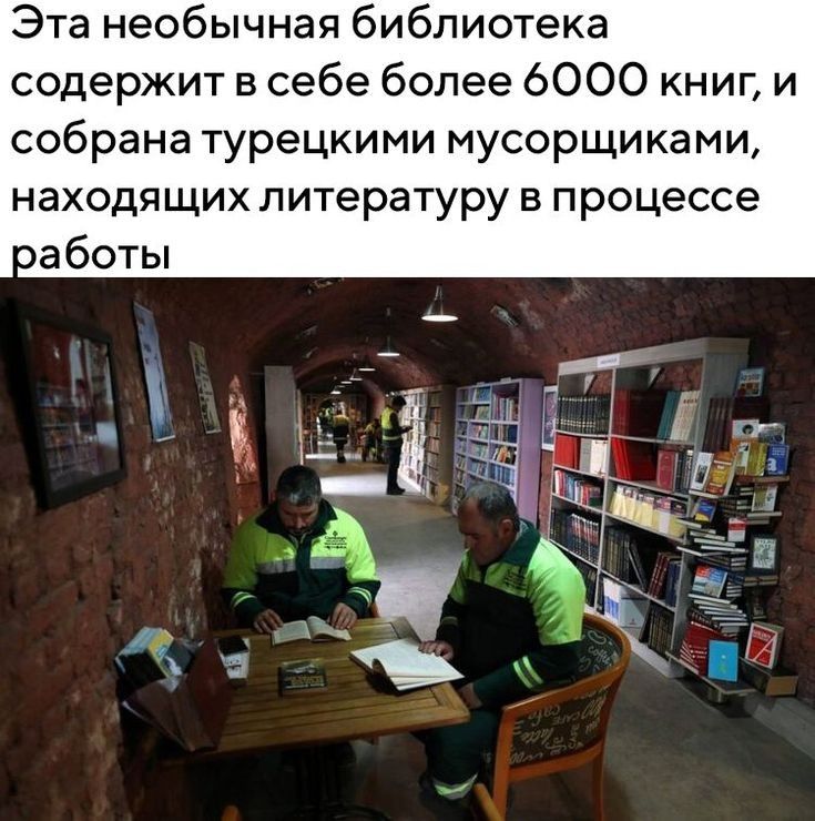 Эта необычная библиотека содержит в себе более 6000 книг и собрана турецкими мусорщиками находящих литературу в процессе работы