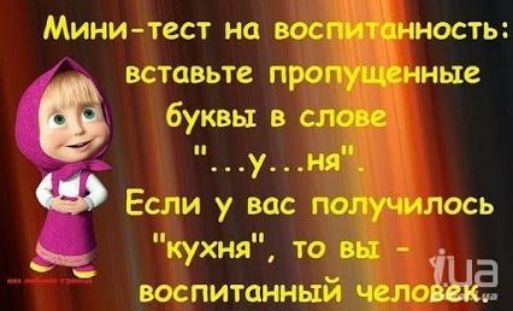Мини тест на вас ность вставьте прог ные буквы в с унг Если у вес г лось кухня то 3 воспитанный