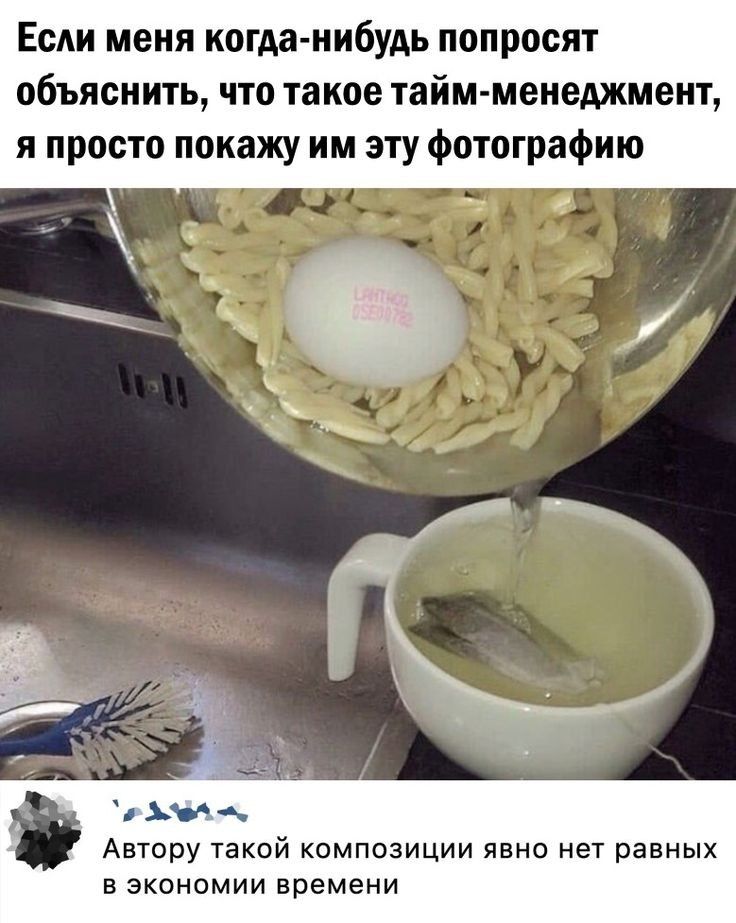 Если меня когда нибудь попросят объяснить что такое тайм менеджмент я просто покажу им эту Фотографию ыы Автору такой композиции явно нет равных в эконпмии времени