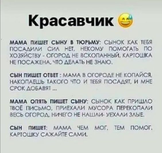 Красавчик О МАМА ПИШП СНИУ ОРЪМУ СЫНОК КАК ЕБЯ ПОСААИАИ СИА НЕТ НЕКОМУ ПОМОГАТЬ ПО ХОБЙСТБУ ОГОРОА НЕ ВСКОПАННЫЙ АИОЩКА ИЕ ПОСАХЕНА О НЕ спи пиши сип МАМА в ОГОРОАЕ нЕ копАйся НАКОПАЕШЬ никого что и 1559 посмяг и МНЕ СРОК АСЕАН МАМА 0 СЪШУ СННОК КАК ПРИШАО 1506 ПИСЬМО ПРИЕХМИ МУСОРА певцомм ВЕСЬ ОГОРОА НИЧЕГО НЕ НАШМг УЕХААИ ЗАЫЕ сип пиши МАМА ЧЕМ мог тем помог ПОШ САХАЙТЕ Ами