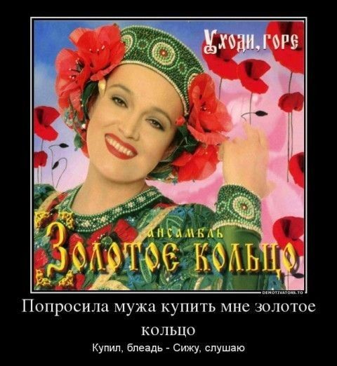 Попросила му купить мне золотое КОЛЬЦО купил Бпеідь сижу слушаю