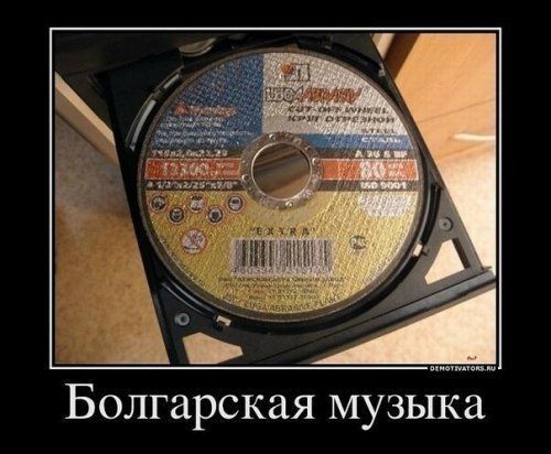 Болгарская музыка