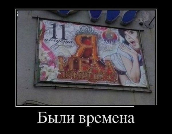 Были времена