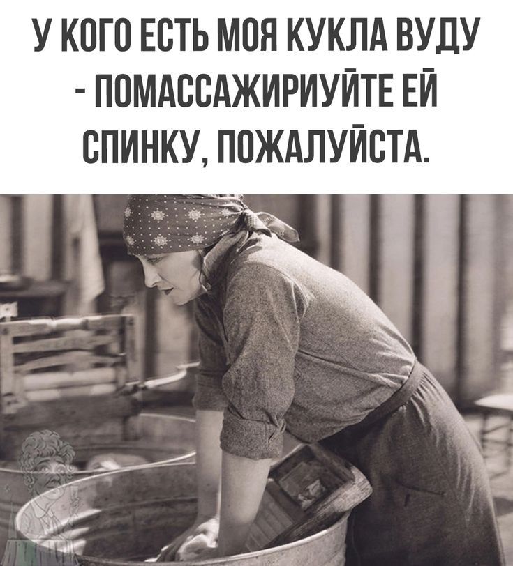 У КПП ЕСТЬ МОН КУКЛА ВУДУ ППМАБСАЖИРИУЙТЕ ЕЙ БПИНКУ ППЖАЛУЙВТА