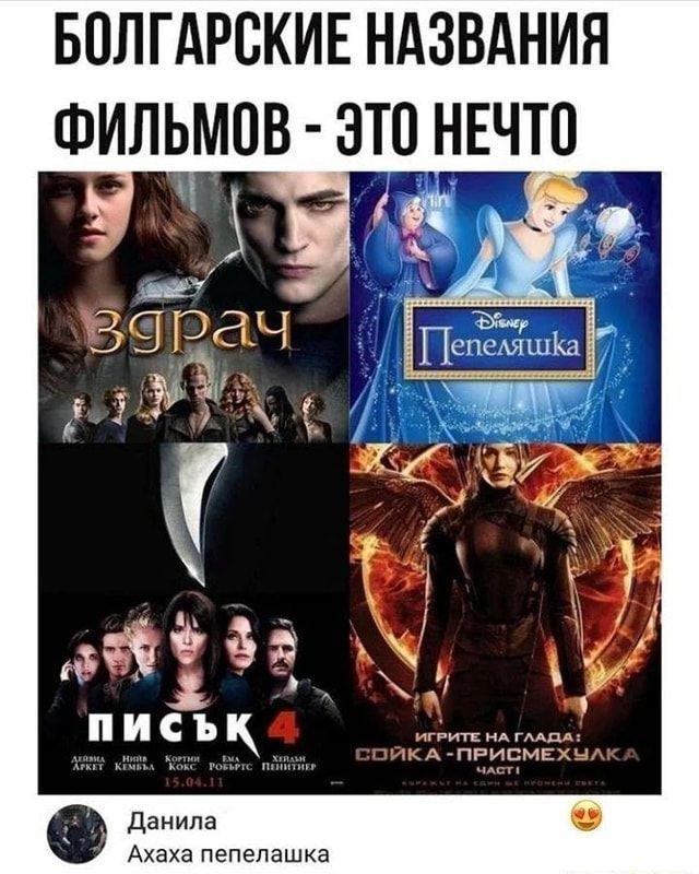 БОЛГАРСКИЕ НАЗВАНИЯ ФИЛЬМПВ ЭТП НЕЧТО