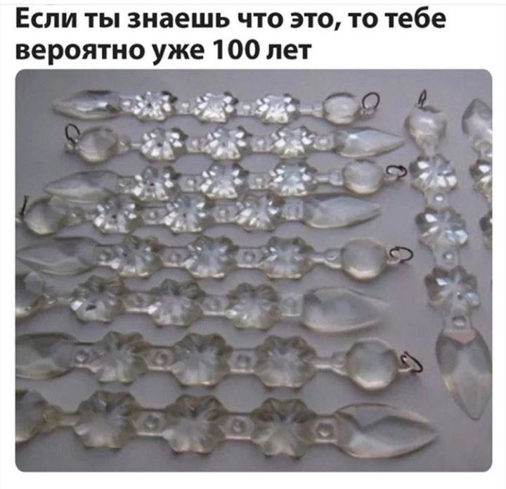 Если ты знаешь что это то тебе вероятно уже 100 лет