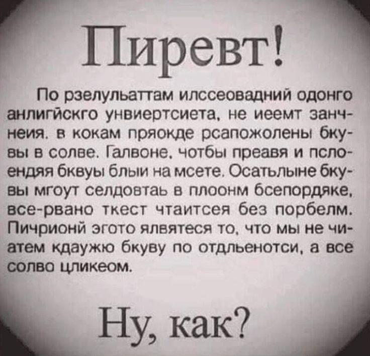 Пиревті По рзелульаттам илссеовадний одонго шиитскго унвиертсиета не иеемт занч неия в кокам пряокде рсапожолены бку вы в солве Гапвоне чотбы преавя и псло ендяя бквуы блыи иа моете Осатьпыне бку вы мгоут селдовтаь в плоонм бсепордяке все рвано ткест чтаитсея без порбепм Пичрионй эгого япвятеся то_ что мы не чи щем щаужю бкуву по отмьеиотси все НУ как 1