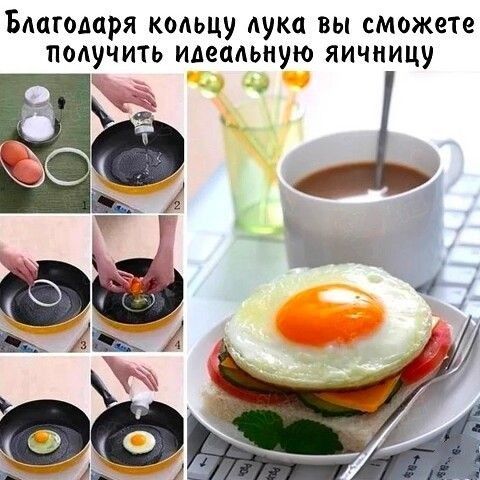 Благодаря кольцу лука вы сможете получить идепльную яичницу