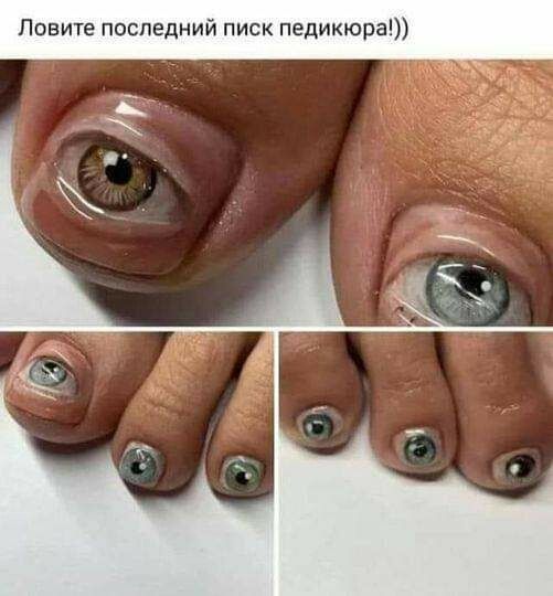 писк педикюра