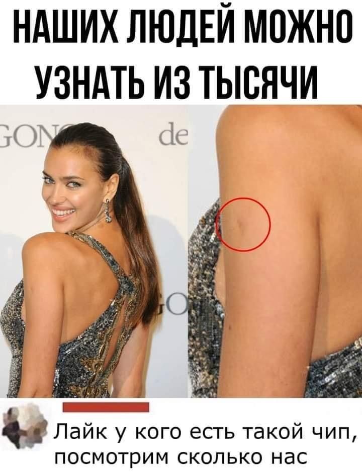 НАШИХ ЛЮДЕЙ МОЖНО УЗНАТЬ ИЗ ТЫСЯЧИ ч __ _ 57 А 6 Пайк у кого есть такой чип посмотрим сколько нас