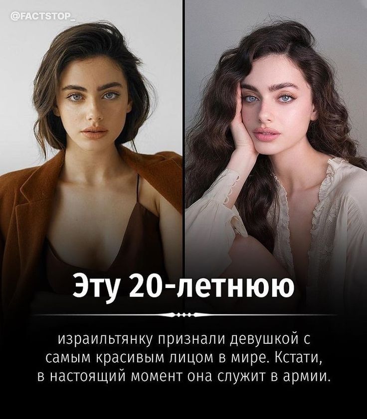 Эту 20 летнюю израильтянку признали девушкой с самым красивым лицом в мире Кстати в настоящий момент она служит в армии