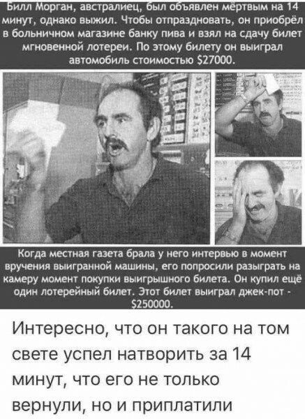 нлл орган авсчрмне ви ьявлеи мертвым на мннуг однано выжил Чтобы отпраздновать он приобрел в больничним магазине банку пива и вы на сдану билет мгновенной логерен По зюну билету он выиграл автомобиль стоимостью 517000 когда мктиал гаша браш у него интервью в момент вручении выигранной машины его попросили разыграть на камеру ноненч понупнн вынгрышногв билета он купил еще одИн лотерейный внлы 3 бил