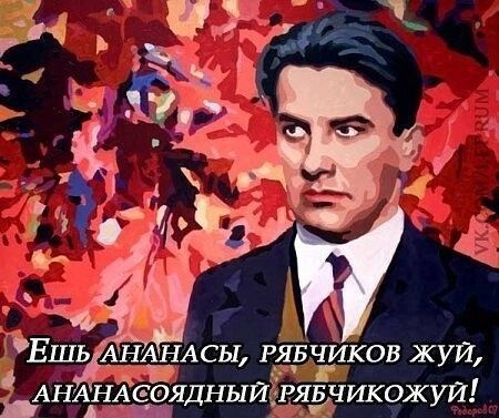 Ешь АНАНАСЫ РЯБЪИКОВ жуй тт ЬАНАНАСФЯДНЫ ЯЕЗЧИКОЖУЙ