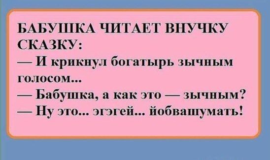 БАБУПЛКА ЧИТАЕТ ВНУЧКУ СКАЗКУ И крикнул богатырь зычным голосом Бабушка и как это зычным Ну что ппгей йобвашумать