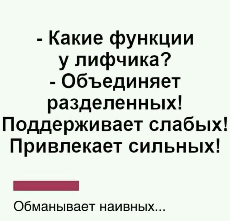 Какие функции у лифчика Объединяет разделенных Поддерживает слабых Привлекает сильных _ обманывает наивных