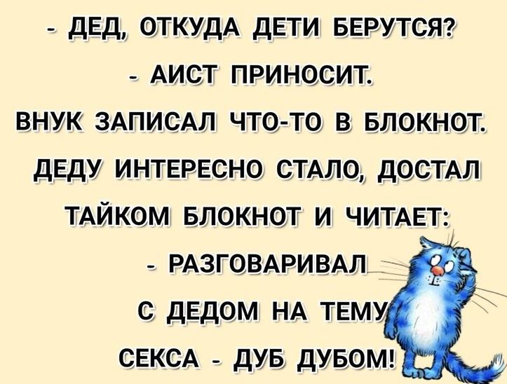 двд ОТКУДА дети вврутст АИСТ приносит внук ЗАПИСАЛ что то в Блокнот дЕдУ интврвсно стдло дОСТАЛ ТАЙКОМ Блокнот и ЧИТАЕТ РАЗГОВАРИВАЛ с дЕдОМ НА ТЕМУ СЕКСА дув дУБОМ