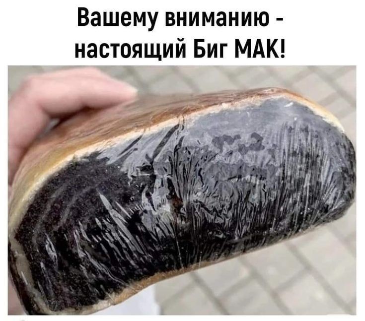 Вашему вниманию настоящий Биг МАК