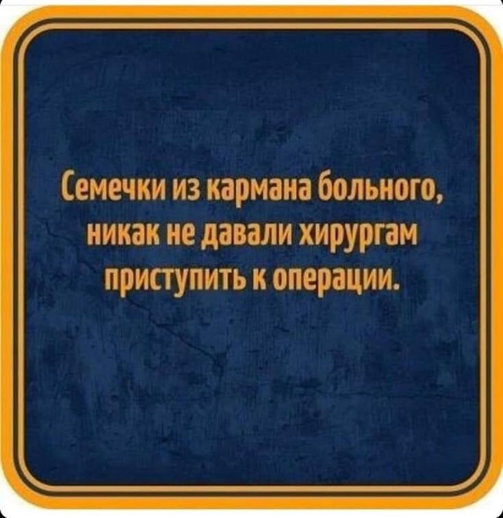 Сенаки из кірмаиа больного никак не давали хирургам приступить к операции