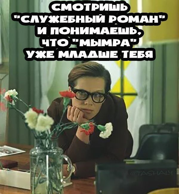 Г гбтришь ыужввиыи поили и понишшь что иыирд уже ищи тввя П