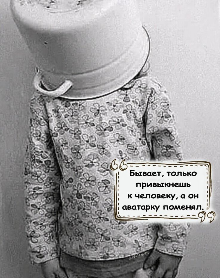 ЗО Бывает только привыкнешь
