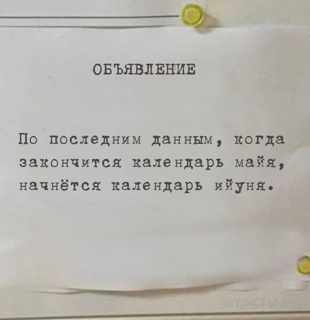 ОБЪЯВЛЕНИЕ По последним данным когда закончится календарь майя начнётся календарь ийуня