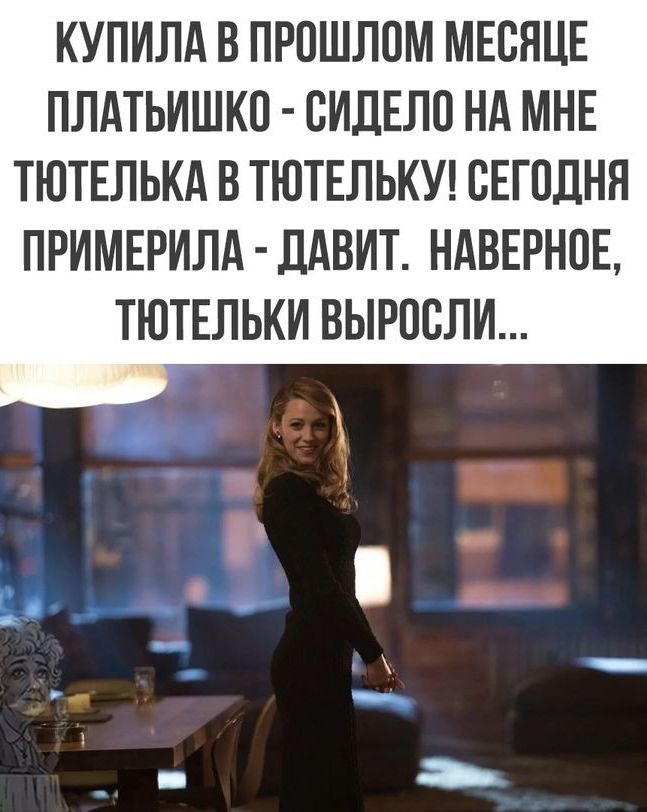КУПИЛА В ПРОШЛПМ МЕСЯЦЕ ПЛАТЬИШКП БИДЕЛО НА МНЕ ТЮТЕЛЬКА В ТЮТЕЛЬКУ ВЕГПЛНЯ ПРИМЕРИЛА ДАВИТ НАВЕРНПЕ ТЮТЕЛЬКИ ВЫРПСЛИ
