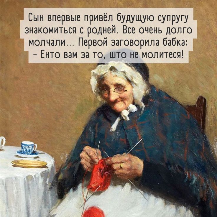 Сын впервые привел будущую супругу ЗМЕКОМИТЬСЯ С родней Все ОЧЕНЬ ДОЛГО молчали Первой заговорила бабка ЕНТО Вам 33 ТО ШТО НЕ МОЛИТЕСЯ