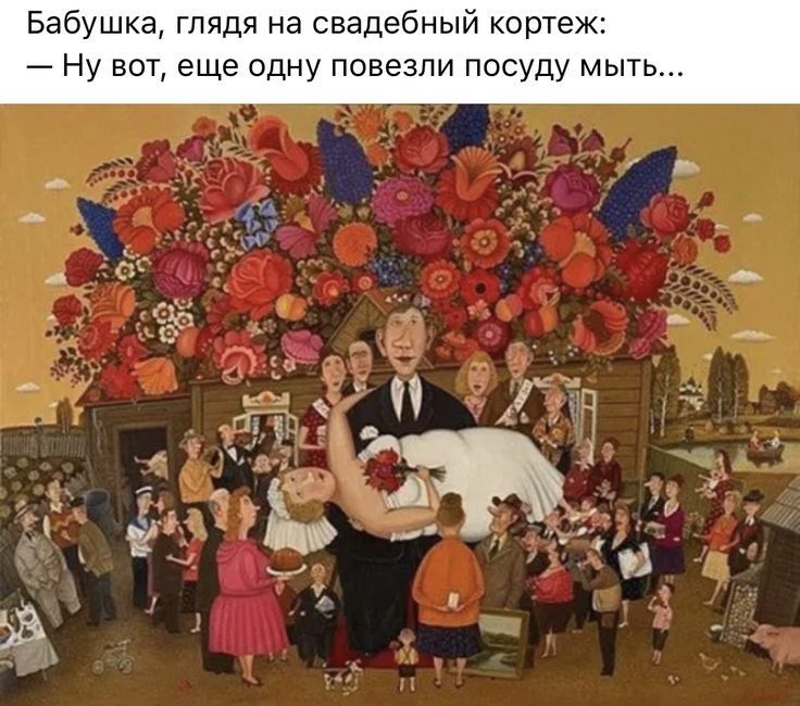 Бабушка глядя на свадебныи кортеж Ну вот еще одну поназп посуду мыть