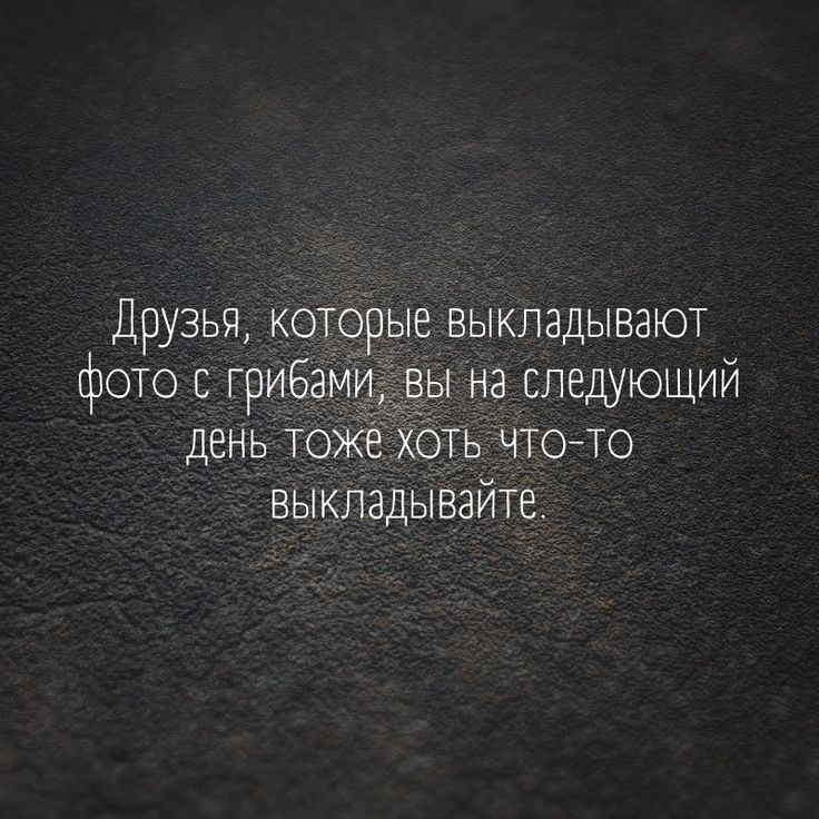 Друзья которые выкладывают фото с триба 1 на следующий день тоЖе хбть чтото выкладывайте