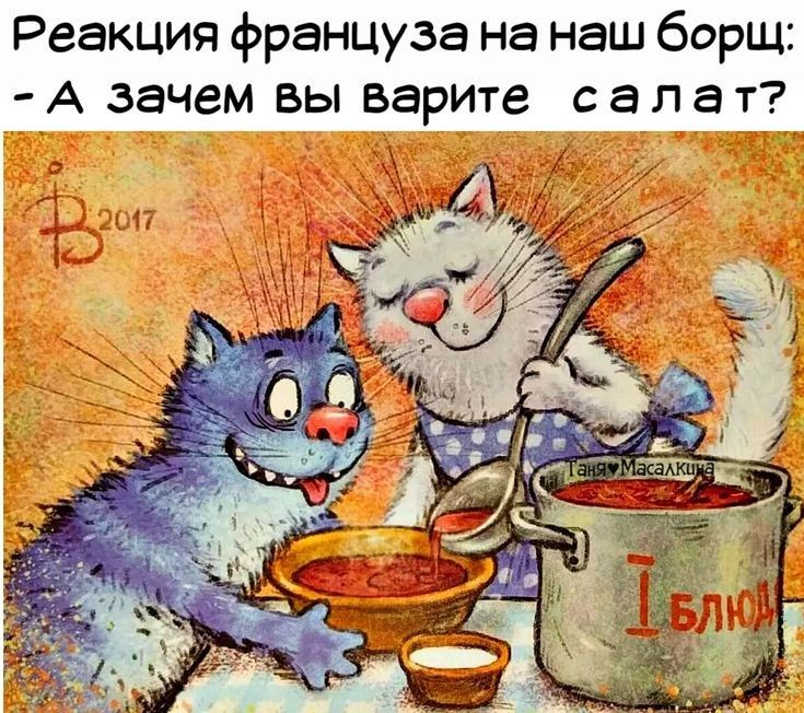 Реакция француза на наш борщ А зачем вы варИте с а л а т