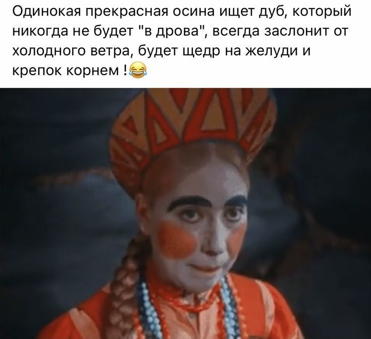 Одинокая прекрасная осина ищет дуб который никогда не будет о дрова всегда заспонит от холодного ветра будет щедр на желуди и крепок корнем
