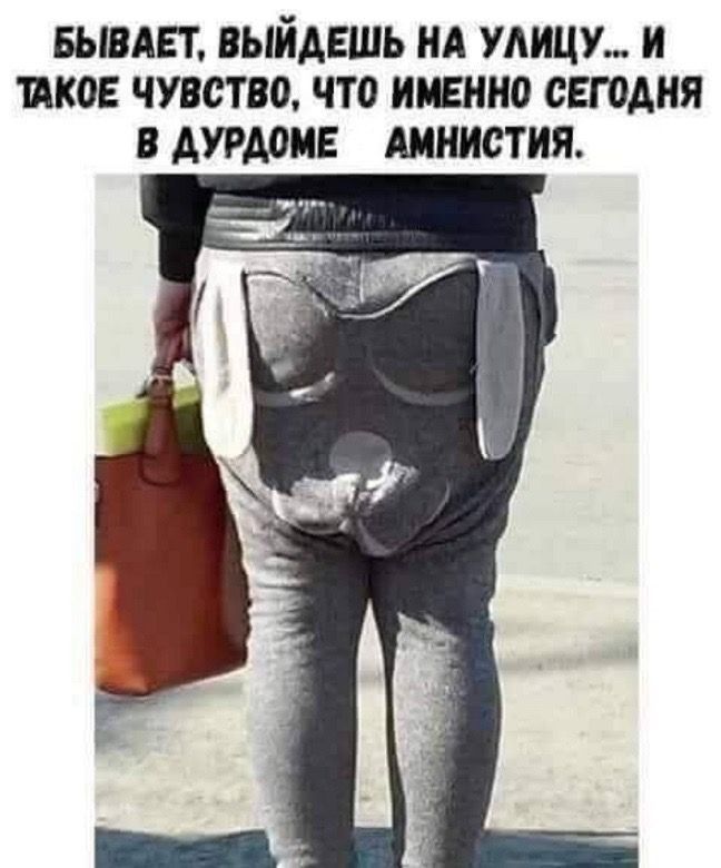 БЫВАЕТ ВЫЙАЕШЬ НА УМЩУ И КОЕ ЧУВСТВО что МЕНЮ СЕГОДНЯ В АУРАОМЕ АМНИСТИЯ