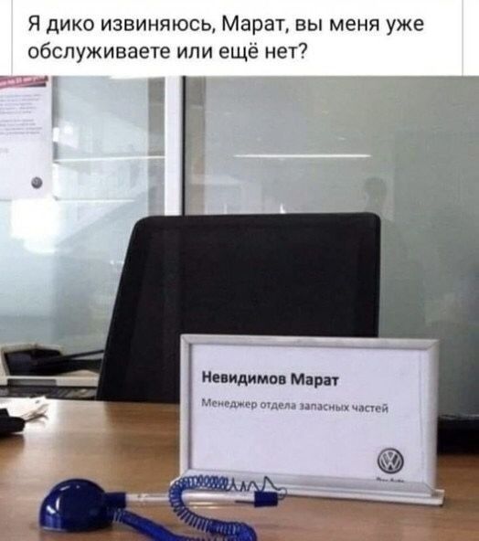 Я дико извиняюсь Марат вы меня уже обслуживает или еще нет7 диман мы