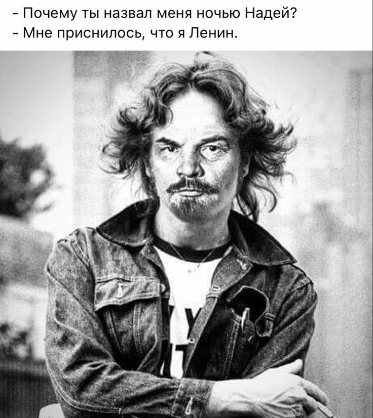 Почему ты назвал меня ночью Надей Мне приснилось что я Пенин