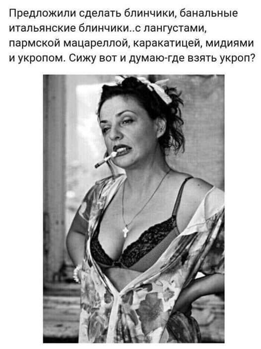 Предложили сделать блинчики банальные итальянские блинчикис пангустами пармской мацареллой каракатицей мидиями и укропом Сижу вот и думаю где взять укроп