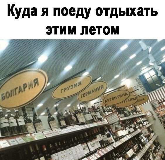 Куда я поеду отдыхать этим летом