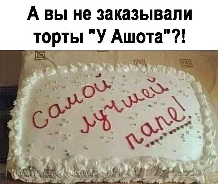 А вы не заказывали торты У Ашота _ 77 Хам ч 00