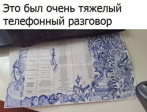 Это был очень тяжелый телефонный разговор