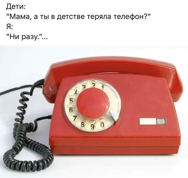 дети Мама а ты в детстве теряла телефон