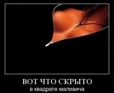 ВОТ ЧТО С КРЫТО В квадрате мапевичв