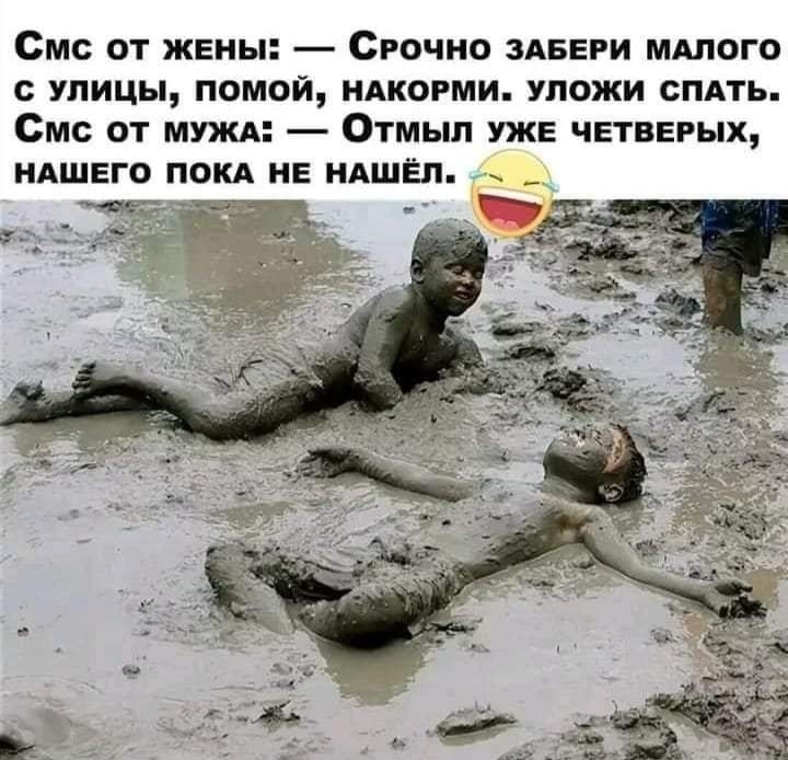 Смс от жены Срочно ЗАБЕРИ ммого с улицы помой ндкорми упожи спдть Смс от мужд Отмып уже четверых НАШЕГО ПОКА НЕ НАШЁП _