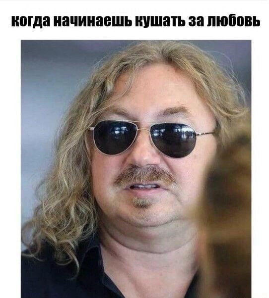когда начинаешь кушать за любовь