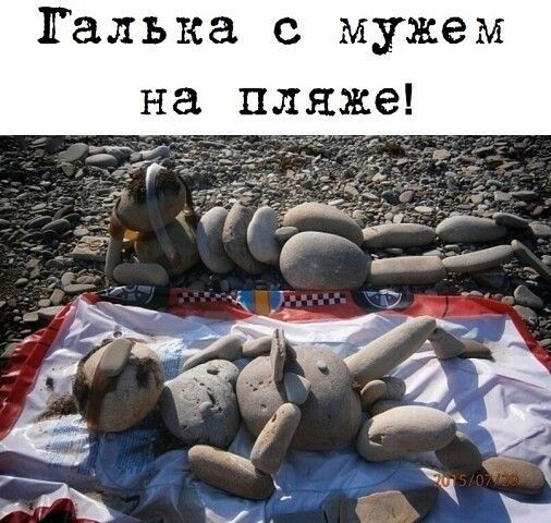 Галька с мужем на пляже