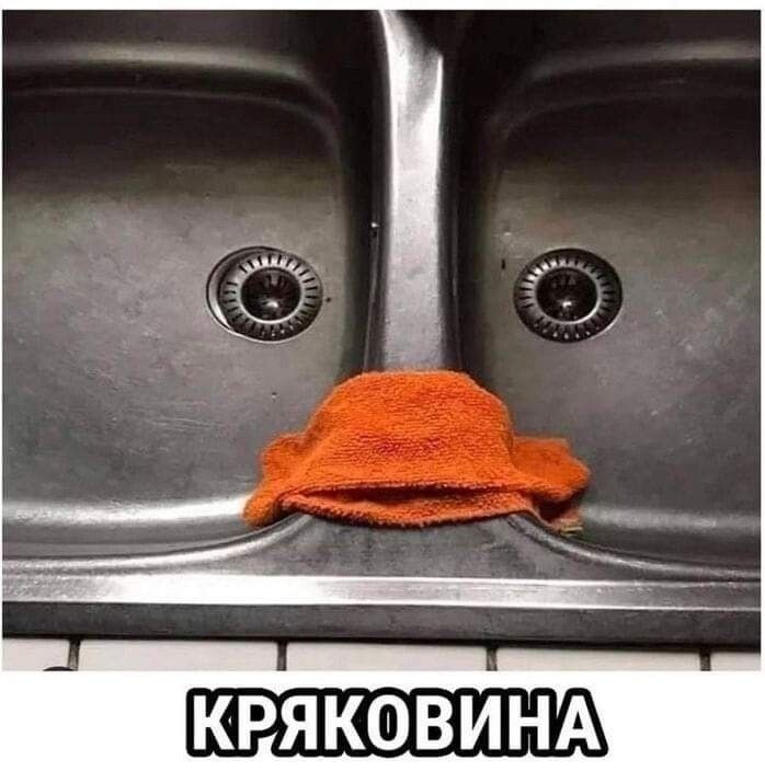КРЯКОВИНА